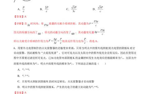 第十六章近代物理（测试）（解析版）_04高考物理_新高考复习资料_2024新高考复习资料_一轮复习资料_2024年高考物理一轮复习讲练测（讲义+练习+课件）（新高考）_章节测试