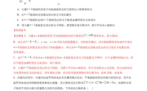 第十六章近代物理（测试）（解析版）_04高考物理_新高考复习资料_2024新高考复习资料_一轮复习资料_2024年高考物理一轮复习讲练测（讲义+练习+课件）（新高考）_章节测试