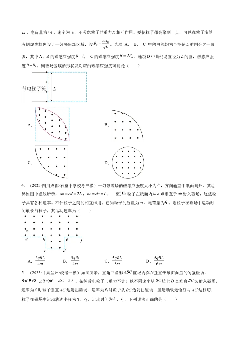 第51讲带电粒子在有界匀强磁场中的运动（练习）（原卷版）_04高考物理_新高考复习资料_2024新高考复习资料_一轮复习资料_2024年高考物理一轮复习讲练测（讲义+练习+课件）（新高考）