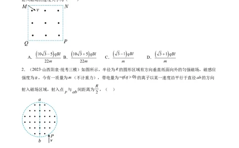 第51讲带电粒子在有界匀强磁场中的运动（练习）（原卷版）_04高考物理_新高考复习资料_2024新高考复习资料_一轮复习资料_2024年高考物理一轮复习讲练测（讲义+练习+课件）（新高考）