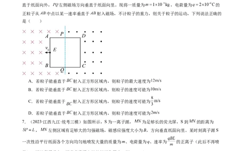 第51讲带电粒子在有界匀强磁场中的运动（练习）（原卷版）_04高考物理_新高考复习资料_2024新高考复习资料_一轮复习资料_2024年高考物理一轮复习讲练测（讲义+练习+课件）（新高考）