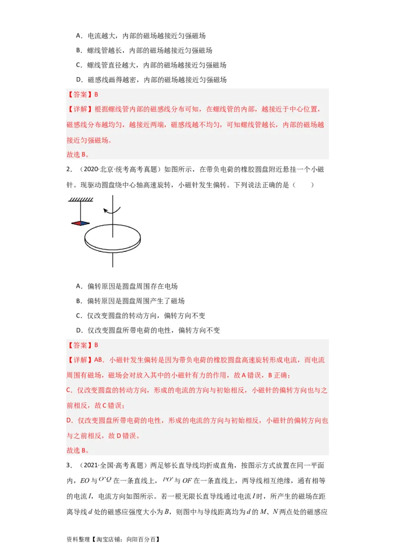 第37讲　磁场的描述、磁场对电流的作用（解析版）_04高考物理_新高考复习资料_2024新高考复习资料_一轮复习资料_完划重点2024年高考一轮复习精细讲义