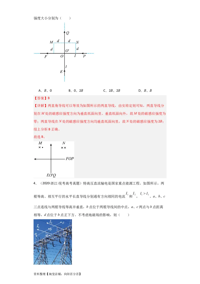 第37讲　磁场的描述、磁场对电流的作用（解析版）_04高考物理_新高考复习资料_2024新高考复习资料_一轮复习资料_完划重点2024年高考一轮复习精细讲义