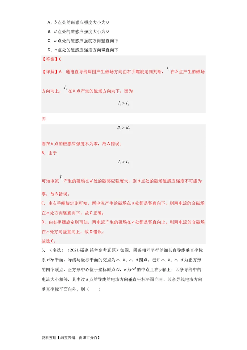 第37讲　磁场的描述、磁场对电流的作用（解析版）_04高考物理_新高考复习资料_2024新高考复习资料_一轮复习资料_完划重点2024年高考一轮复习精细讲义