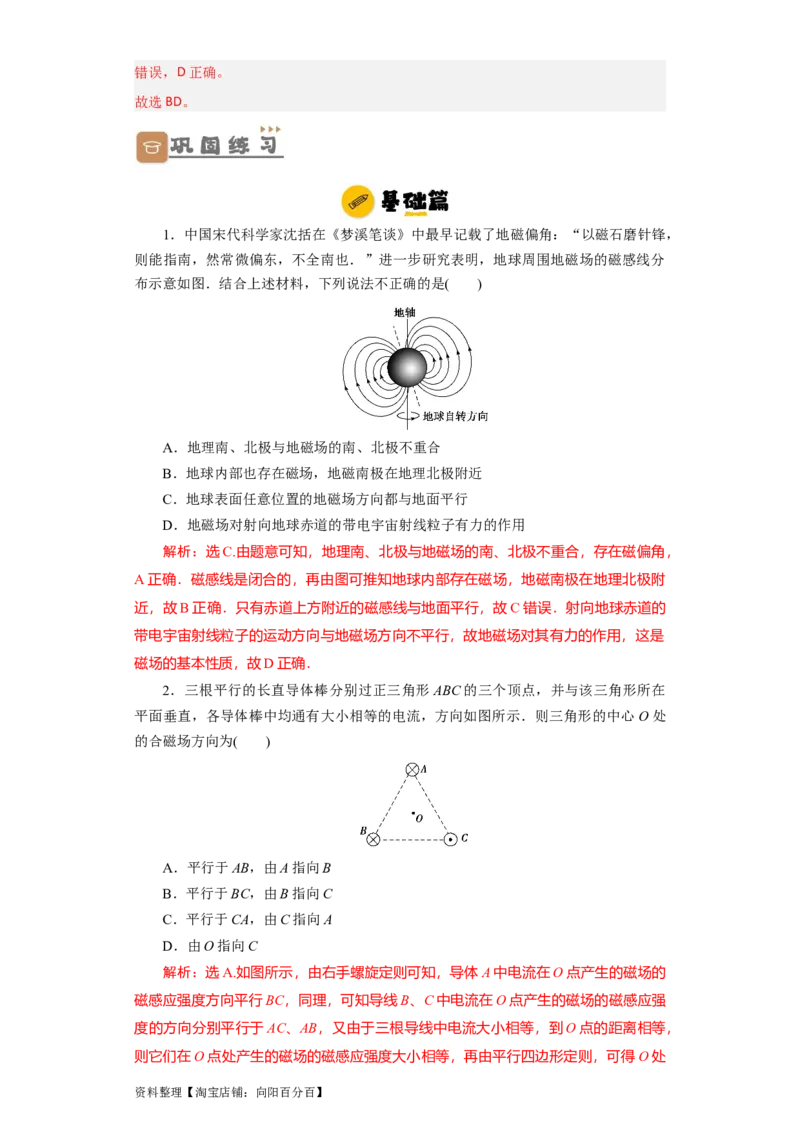 第37讲　磁场的描述、磁场对电流的作用（解析版）_04高考物理_新高考复习资料_2024新高考复习资料_一轮复习资料_完划重点2024年高考一轮复习精细讲义