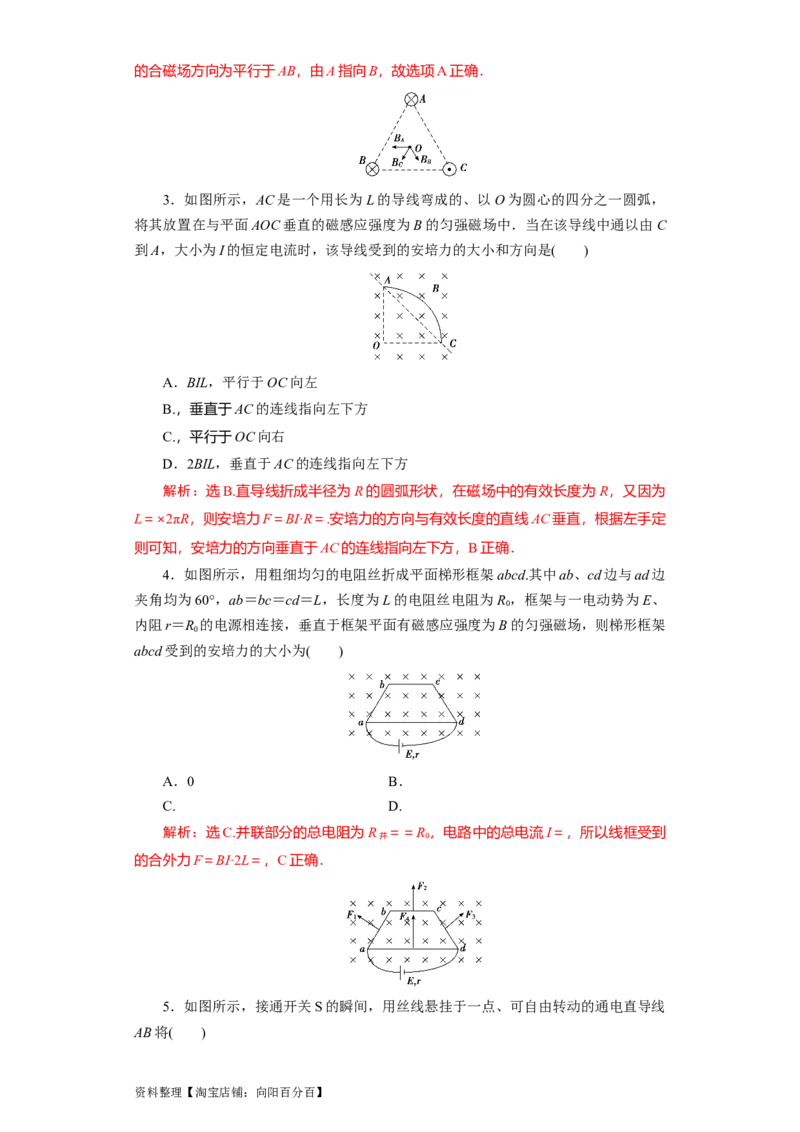 第37讲　磁场的描述、磁场对电流的作用（解析版）_04高考物理_新高考复习资料_2024新高考复习资料_一轮复习资料_完划重点2024年高考一轮复习精细讲义