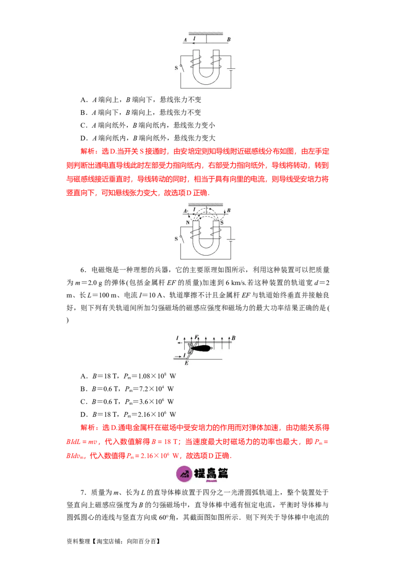 第37讲　磁场的描述、磁场对电流的作用（解析版）_04高考物理_新高考复习资料_2024新高考复习资料_一轮复习资料_完划重点2024年高考一轮复习精细讲义