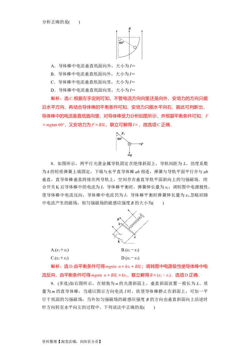 第37讲　磁场的描述、磁场对电流的作用（解析版）_04高考物理_新高考复习资料_2024新高考复习资料_一轮复习资料_完划重点2024年高考一轮复习精细讲义