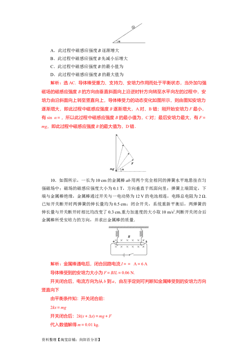 第37讲　磁场的描述、磁场对电流的作用（解析版）_04高考物理_新高考复习资料_2024新高考复习资料_一轮复习资料_完划重点2024年高考一轮复习精细讲义
