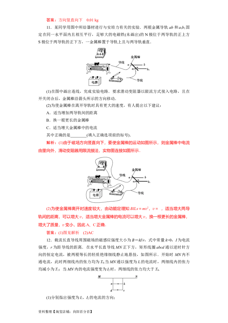 第37讲　磁场的描述、磁场对电流的作用（解析版）_04高考物理_新高考复习资料_2024新高考复习资料_一轮复习资料_完划重点2024年高考一轮复习精细讲义
