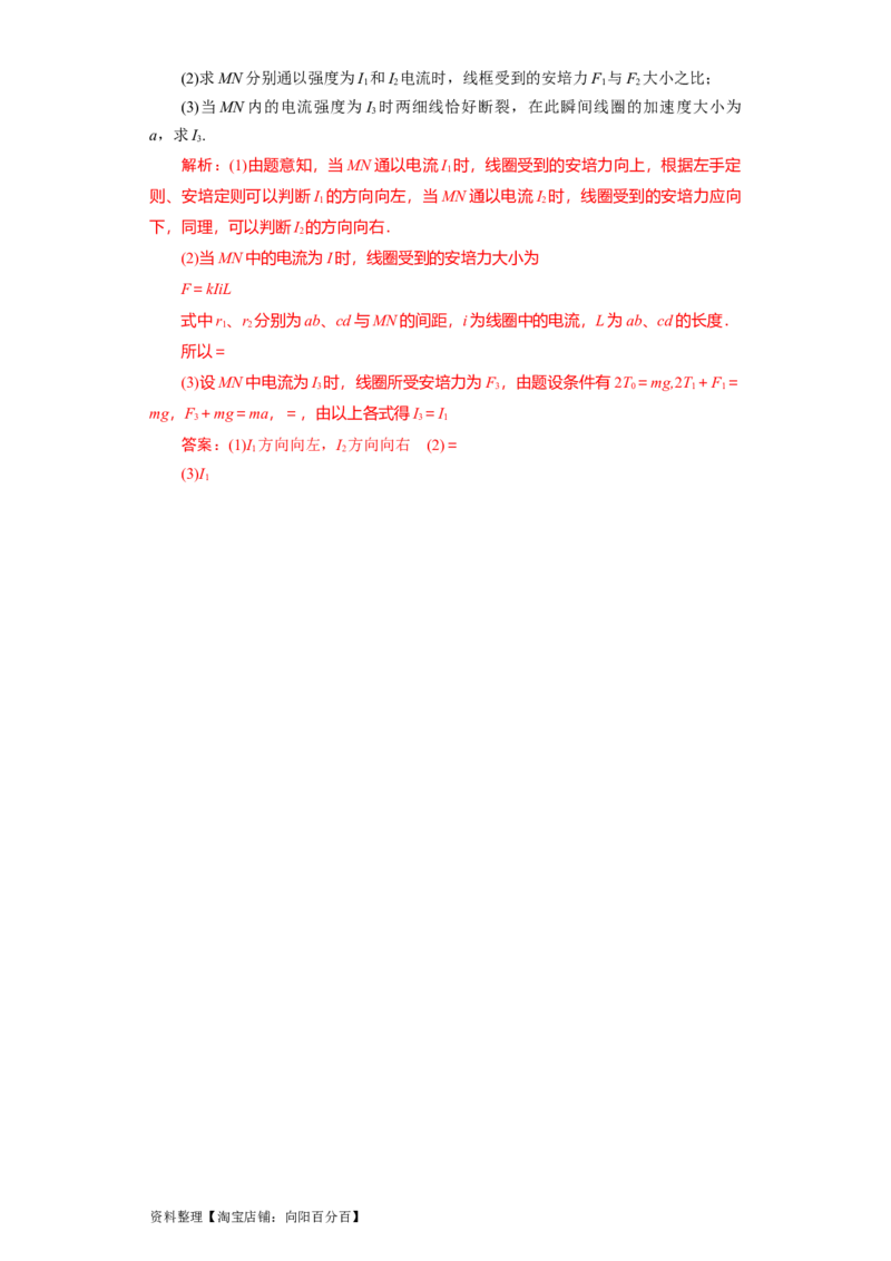 第37讲　磁场的描述、磁场对电流的作用（解析版）_04高考物理_新高考复习资料_2024新高考复习资料_一轮复习资料_完划重点2024年高考一轮复习精细讲义