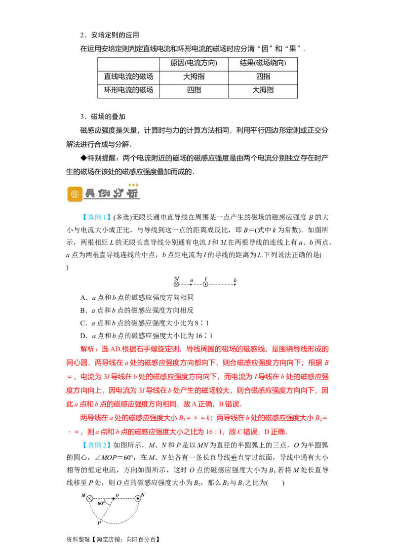 第37讲　磁场的描述、磁场对电流的作用（解析版）_04高考物理_新高考复习资料_2024新高考复习资料_一轮复习资料_完划重点2024年高考一轮复习精细讲义