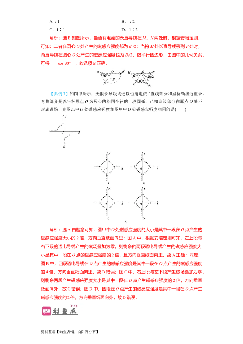 第37讲　磁场的描述、磁场对电流的作用（解析版）_04高考物理_新高考复习资料_2024新高考复习资料_一轮复习资料_完划重点2024年高考一轮复习精细讲义