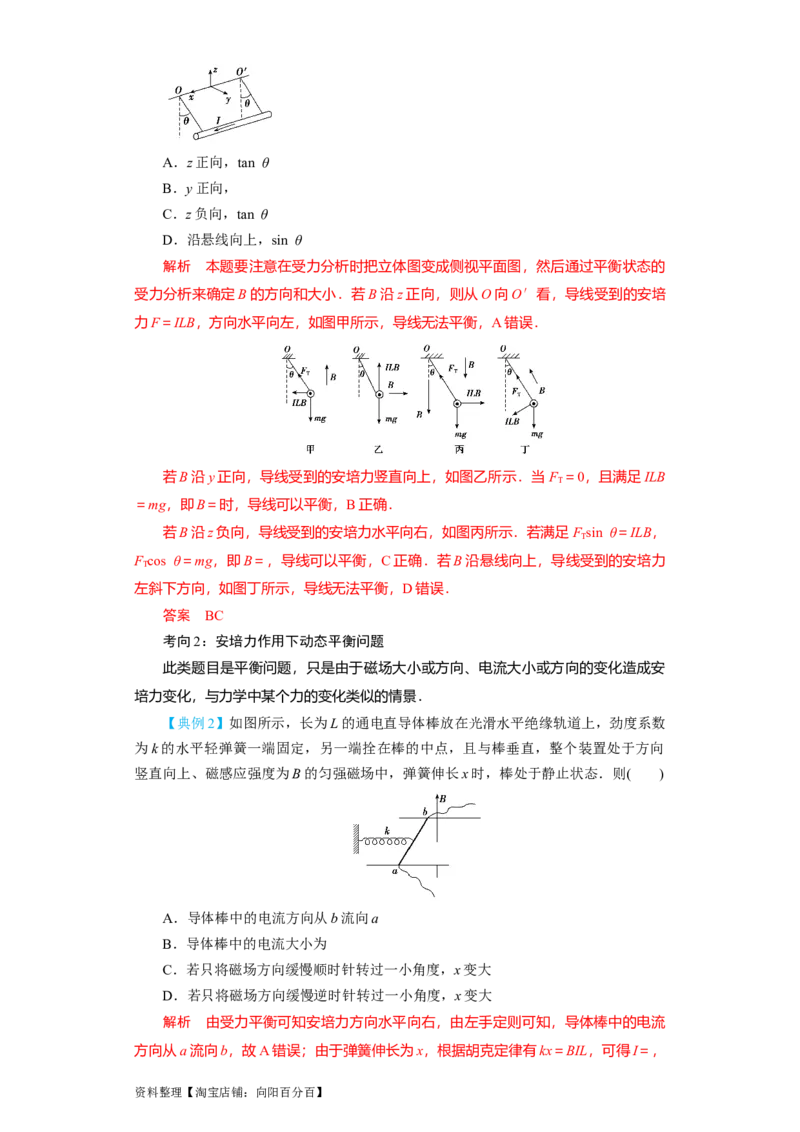 第37讲　磁场的描述、磁场对电流的作用（解析版）_04高考物理_新高考复习资料_2024新高考复习资料_一轮复习资料_完划重点2024年高考一轮复习精细讲义