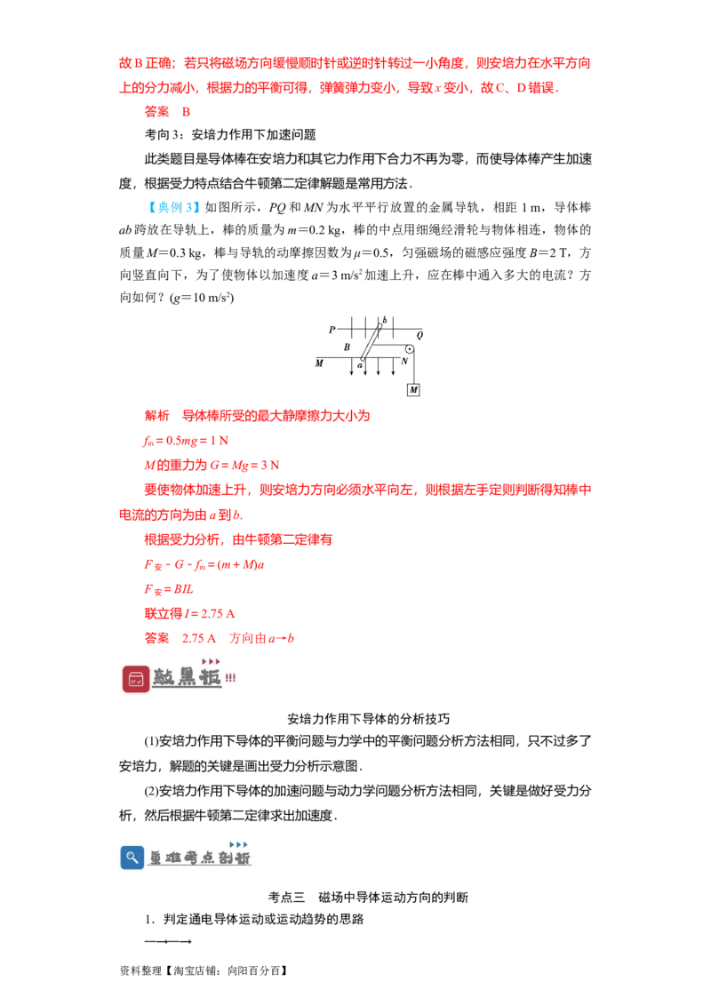 第37讲　磁场的描述、磁场对电流的作用（解析版）_04高考物理_新高考复习资料_2024新高考复习资料_一轮复习资料_完划重点2024年高考一轮复习精细讲义