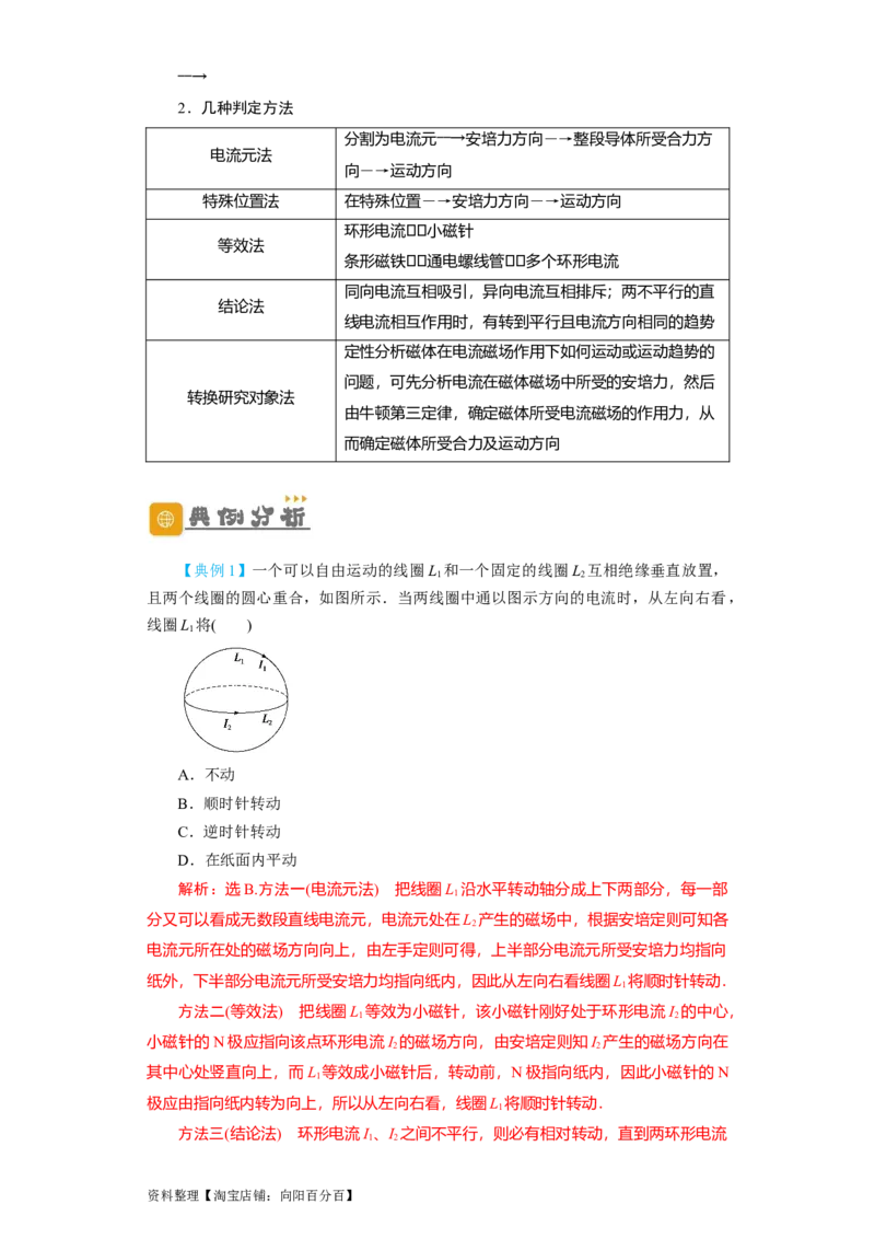 第37讲　磁场的描述、磁场对电流的作用（解析版）_04高考物理_新高考复习资料_2024新高考复习资料_一轮复习资料_完划重点2024年高考一轮复习精细讲义