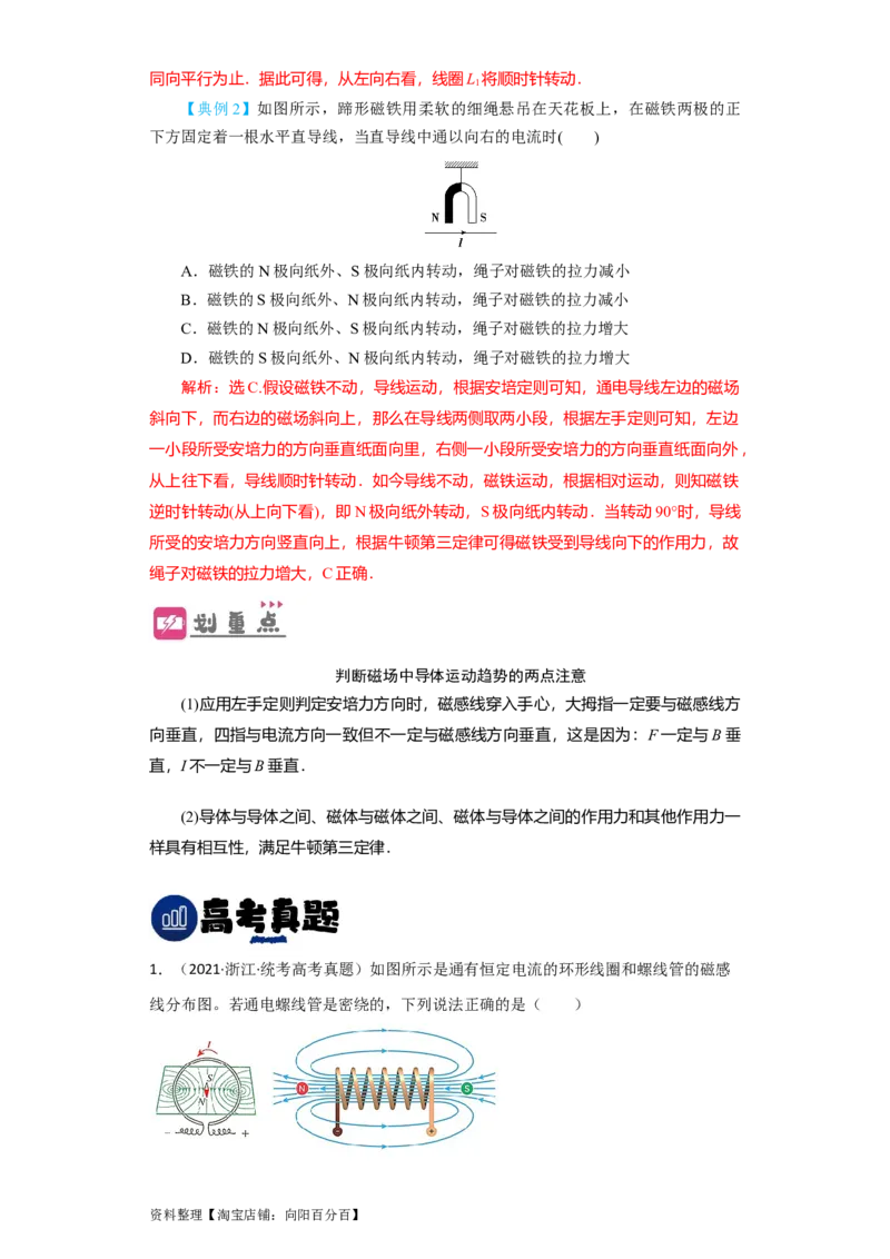 第37讲　磁场的描述、磁场对电流的作用（解析版）_04高考物理_新高考复习资料_2024新高考复习资料_一轮复习资料_完划重点2024年高考一轮复习精细讲义