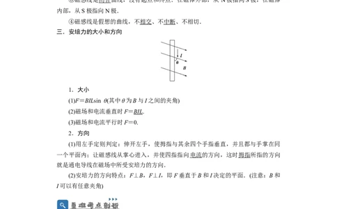 第37讲　磁场的描述、磁场对电流的作用（解析版）_04高考物理_新高考复习资料_2024新高考复习资料_一轮复习资料_完划重点2024年高考一轮复习精细讲义