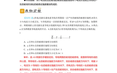 第37讲　磁场的描述、磁场对电流的作用（解析版）_04高考物理_新高考复习资料_2024新高考复习资料_一轮复习资料_完划重点2024年高考一轮复习精细讲义