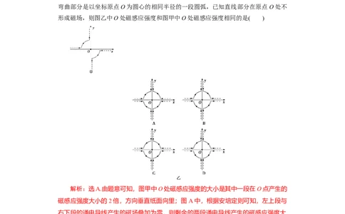 第37讲　磁场的描述、磁场对电流的作用（解析版）_04高考物理_新高考复习资料_2024新高考复习资料_一轮复习资料_完划重点2024年高考一轮复习精细讲义