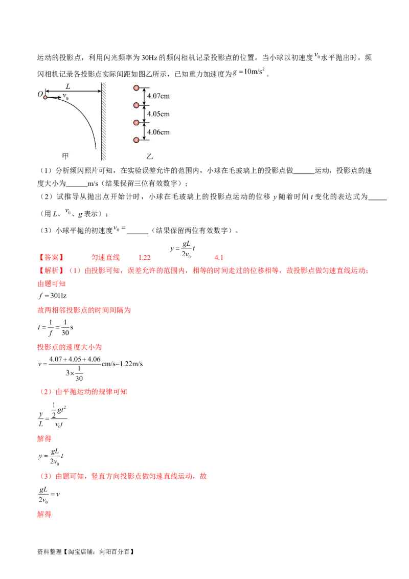 考点18实验：探究平抛运动的特点（解析版）_04高考物理_通用版（老高考）复习资料_2024年复习资料_完备战2024年高考物理一轮复习考点帮（全国通用）_答案解析版