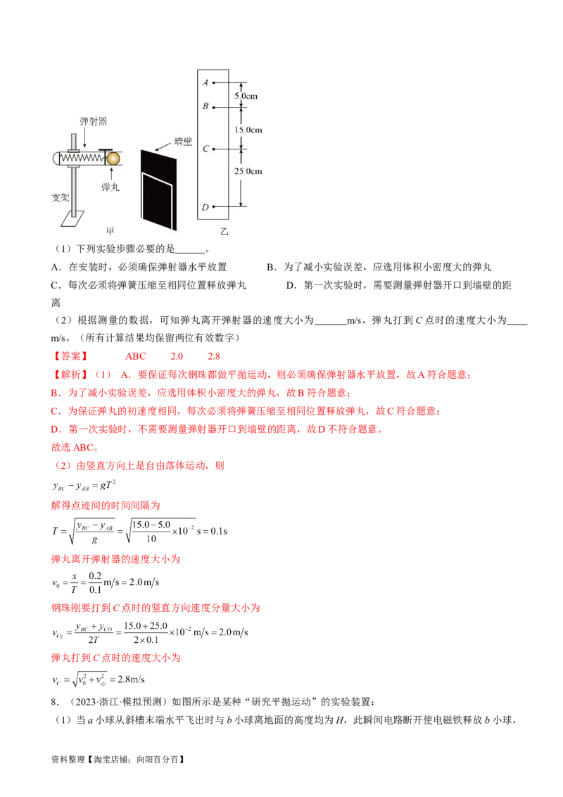 考点18实验：探究平抛运动的特点（解析版）_04高考物理_通用版（老高考）复习资料_2024年复习资料_完备战2024年高考物理一轮复习考点帮（全国通用）_答案解析版