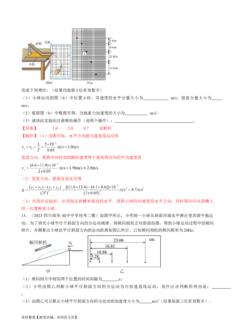 考点18实验：探究平抛运动的特点（解析版）_04高考物理_通用版（老高考）复习资料_2024年复习资料_完备战2024年高考物理一轮复习考点帮（全国通用）_答案解析版