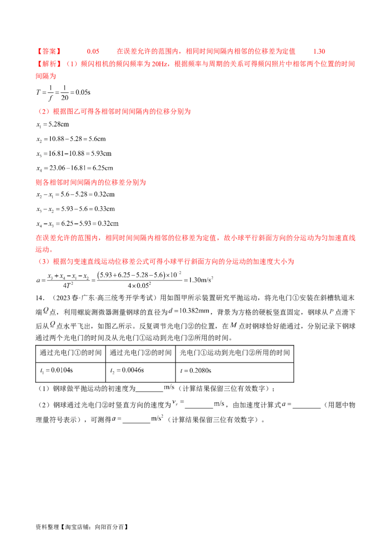 考点18实验：探究平抛运动的特点（解析版）_04高考物理_通用版（老高考）复习资料_2024年复习资料_完备战2024年高考物理一轮复习考点帮（全国通用）_答案解析版