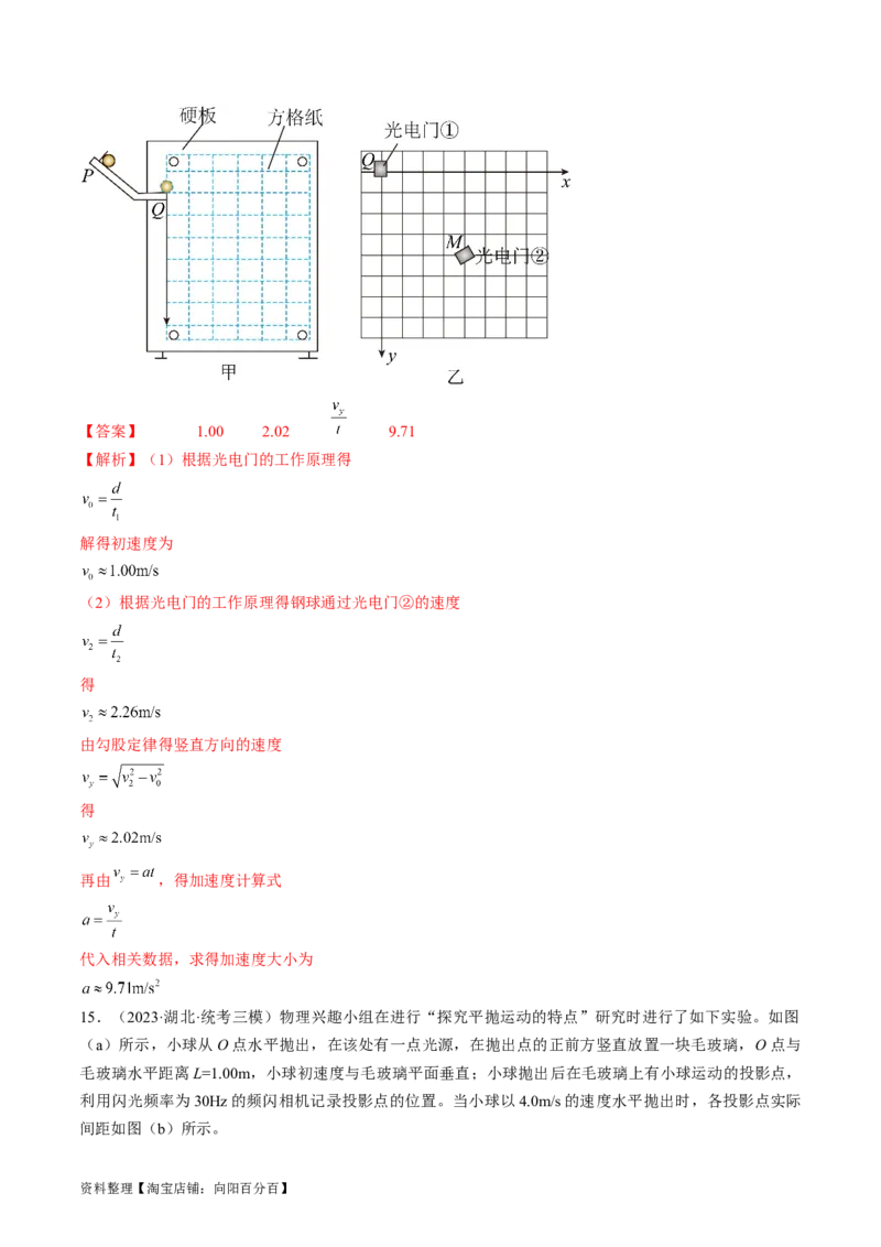 考点18实验：探究平抛运动的特点（解析版）_04高考物理_通用版（老高考）复习资料_2024年复习资料_完备战2024年高考物理一轮复习考点帮（全国通用）_答案解析版
