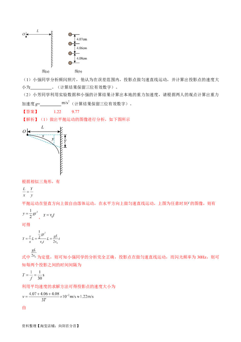 考点18实验：探究平抛运动的特点（解析版）_04高考物理_通用版（老高考）复习资料_2024年复习资料_完备战2024年高考物理一轮复习考点帮（全国通用）_答案解析版