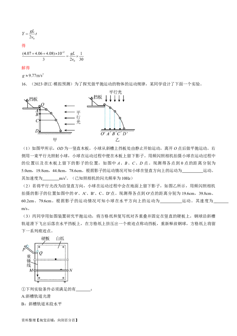 考点18实验：探究平抛运动的特点（解析版）_04高考物理_通用版（老高考）复习资料_2024年复习资料_完备战2024年高考物理一轮复习考点帮（全国通用）_答案解析版
