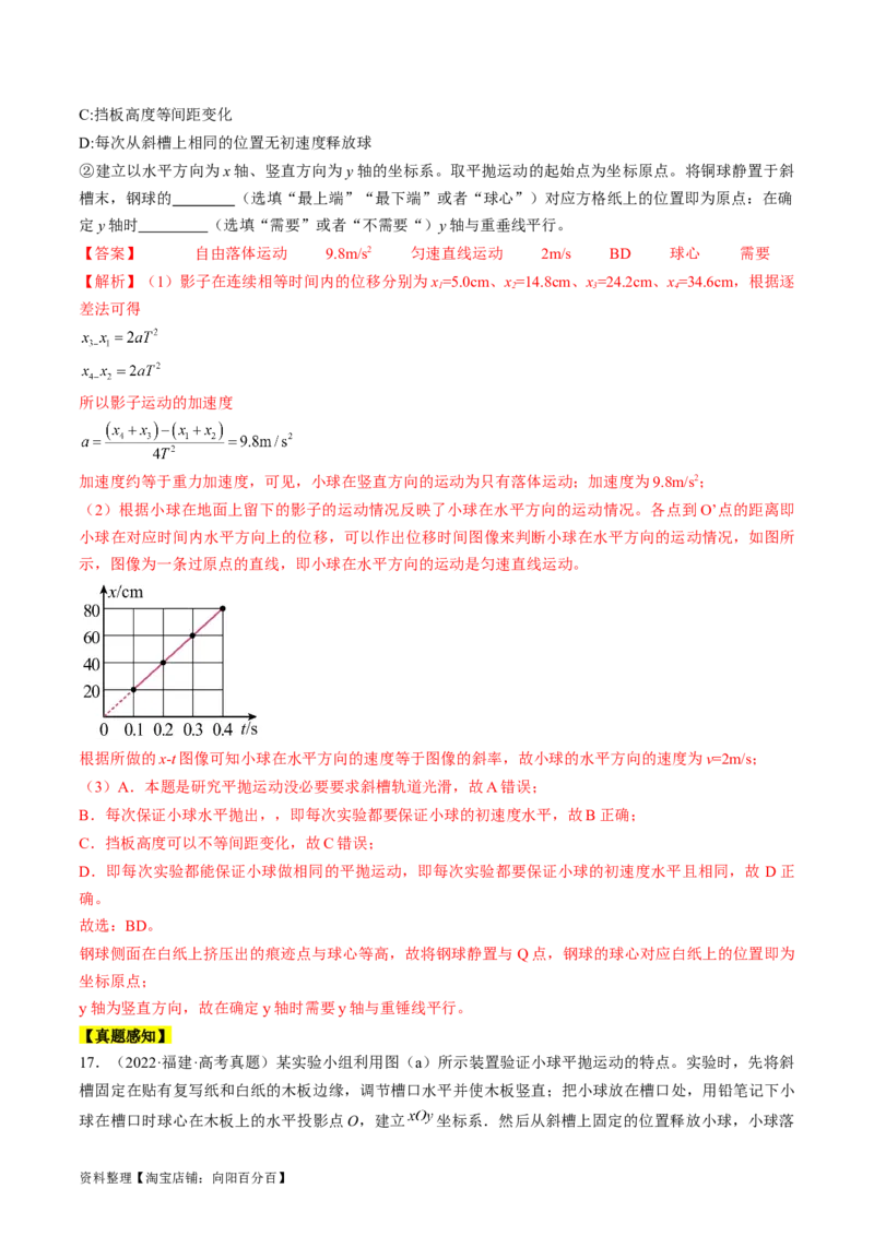 考点18实验：探究平抛运动的特点（解析版）_04高考物理_通用版（老高考）复习资料_2024年复习资料_完备战2024年高考物理一轮复习考点帮（全国通用）_答案解析版