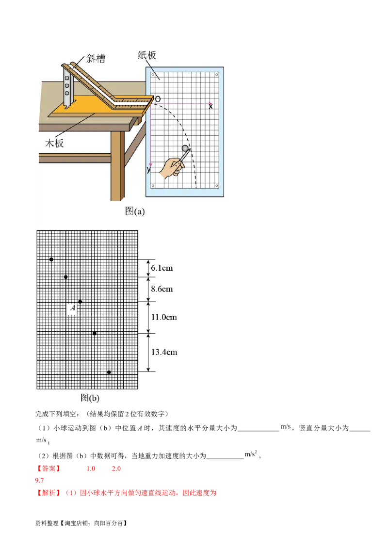 考点18实验：探究平抛运动的特点（解析版）_04高考物理_通用版（老高考）复习资料_2024年复习资料_完备战2024年高考物理一轮复习考点帮（全国通用）_答案解析版
