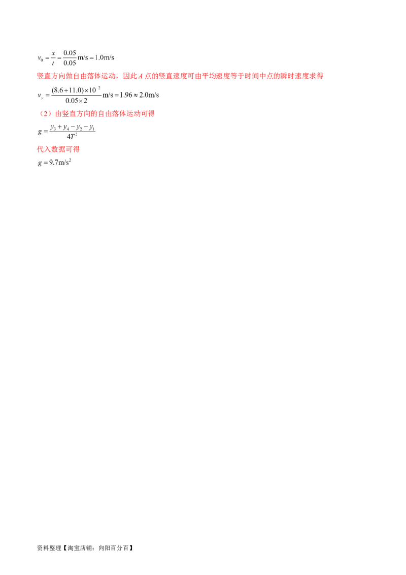 考点18实验：探究平抛运动的特点（解析版）_04高考物理_通用版（老高考）复习资料_2024年复习资料_完备战2024年高考物理一轮复习考点帮（全国通用）_答案解析版