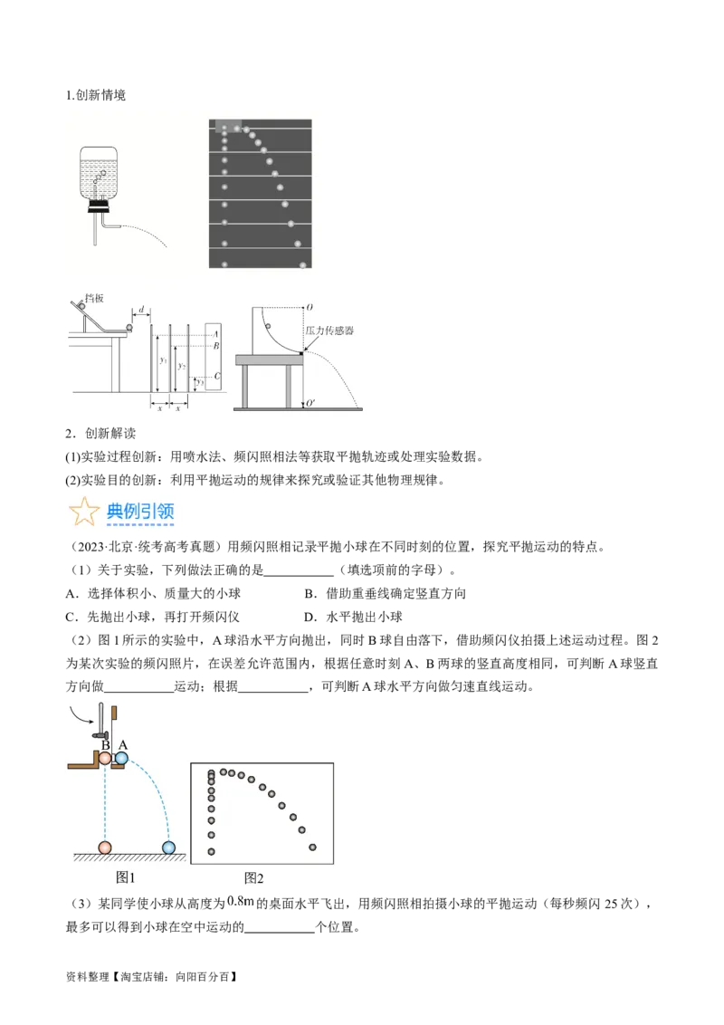 考点18实验：探究平抛运动的特点（解析版）_04高考物理_通用版（老高考）复习资料_2024年复习资料_完备战2024年高考物理一轮复习考点帮（全国通用）_答案解析版