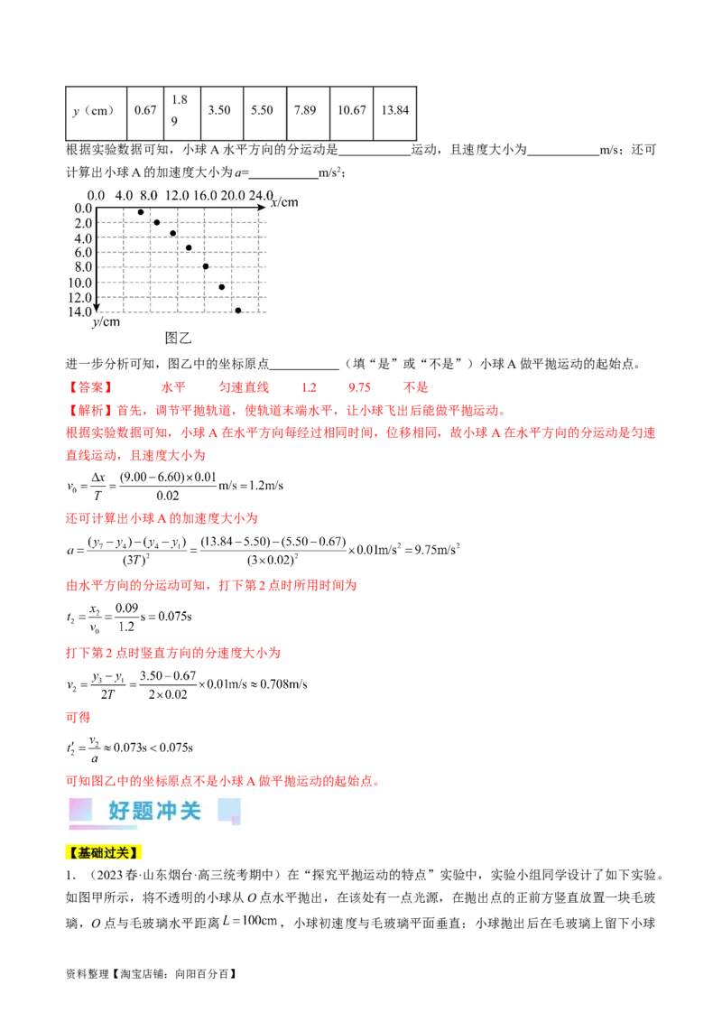 考点18实验：探究平抛运动的特点（解析版）_04高考物理_通用版（老高考）复习资料_2024年复习资料_完备战2024年高考物理一轮复习考点帮（全国通用）_答案解析版