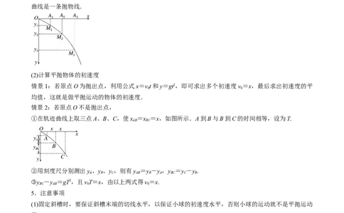 考点18实验：探究平抛运动的特点（解析版）_04高考物理_通用版（老高考）复习资料_2024年复习资料_完备战2024年高考物理一轮复习考点帮（全国通用）_答案解析版