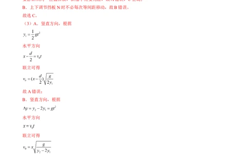 考点18实验：探究平抛运动的特点（解析版）_04高考物理_通用版（老高考）复习资料_2024年复习资料_完备战2024年高考物理一轮复习考点帮（全国通用）_答案解析版