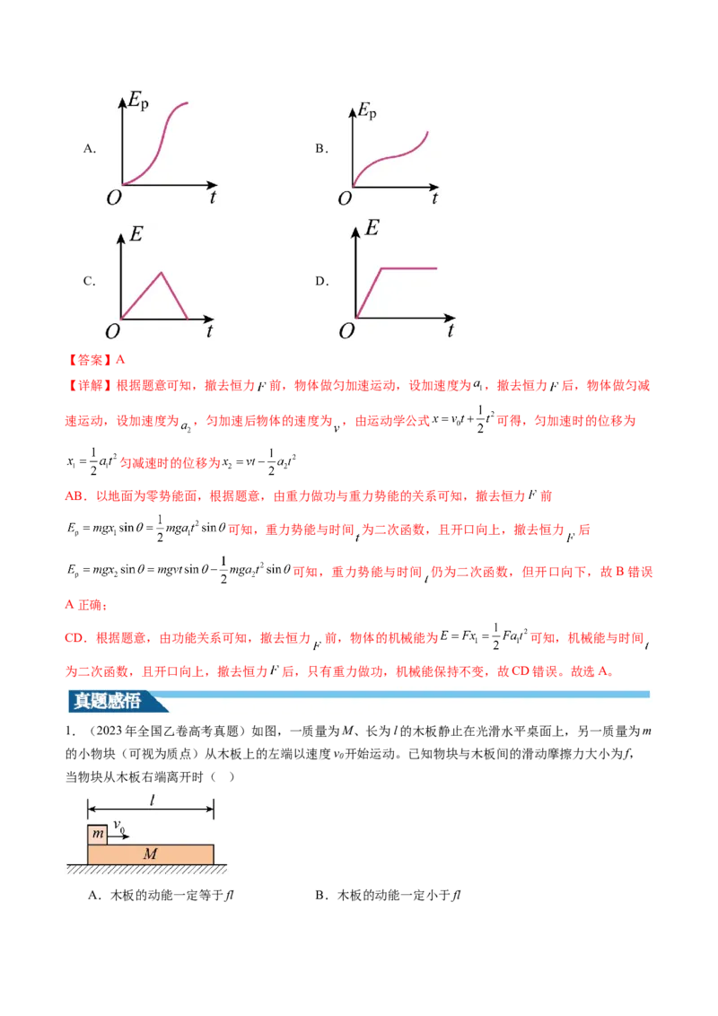 第28讲功能关系能量守恒定律（讲义）（解析版）_04高考物理_新高考复习资料_2024新高考复习资料_一轮复习资料_2024年高考物理一轮复习讲练测（讲义+练习+课件）（新高考）_讲义+练习