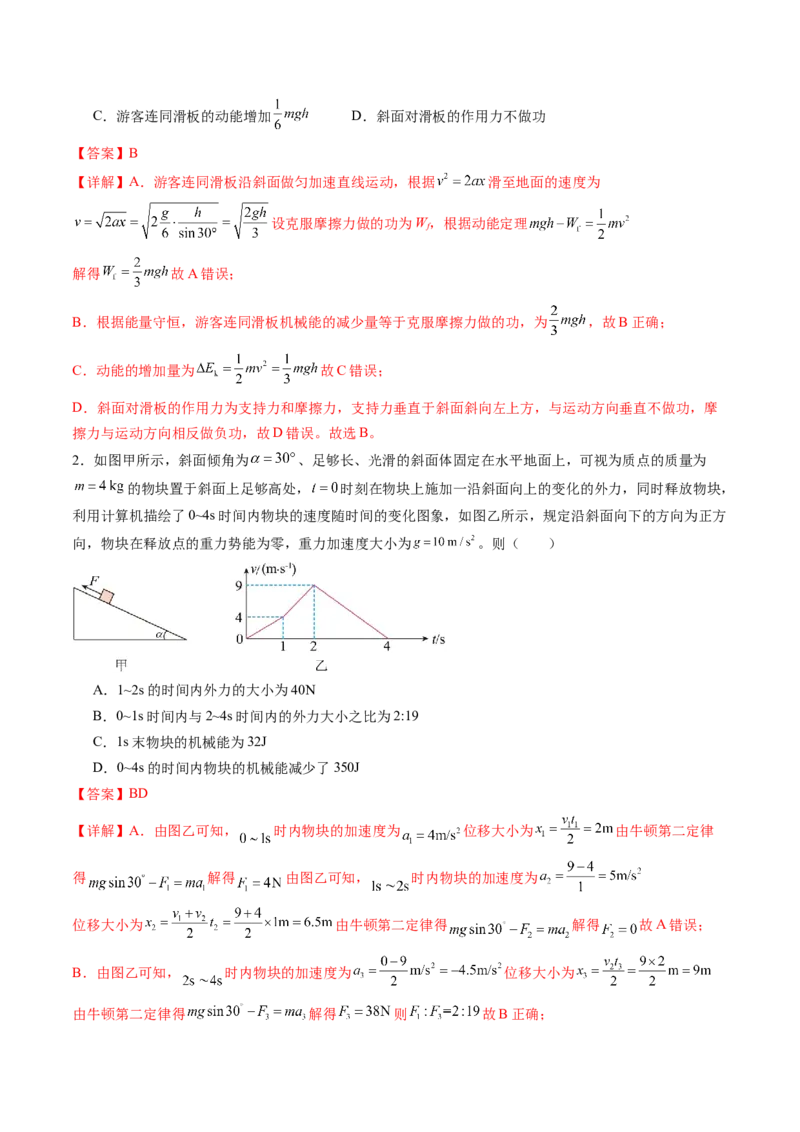 第28讲功能关系能量守恒定律（讲义）（解析版）_04高考物理_新高考复习资料_2024新高考复习资料_一轮复习资料_2024年高考物理一轮复习讲练测（讲义+练习+课件）（新高考）_讲义+练习