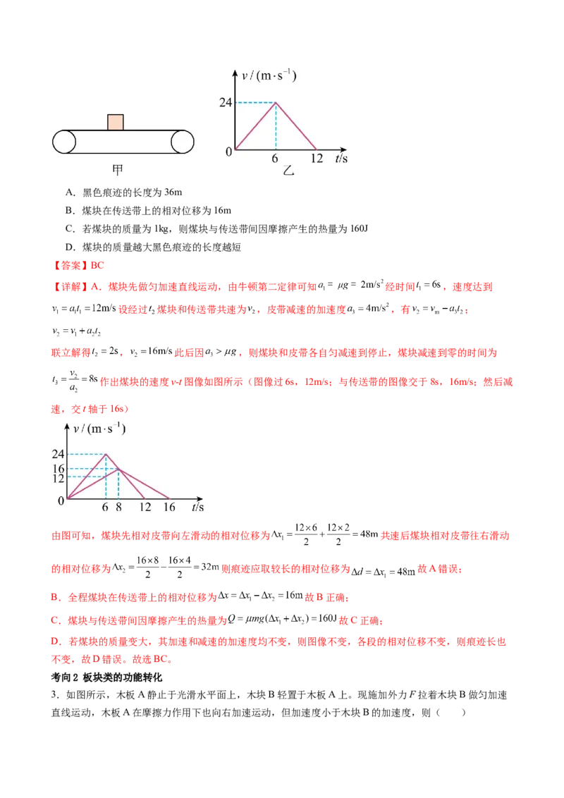 第28讲功能关系能量守恒定律（讲义）（解析版）_04高考物理_新高考复习资料_2024新高考复习资料_一轮复习资料_2024年高考物理一轮复习讲练测（讲义+练习+课件）（新高考）_讲义+练习