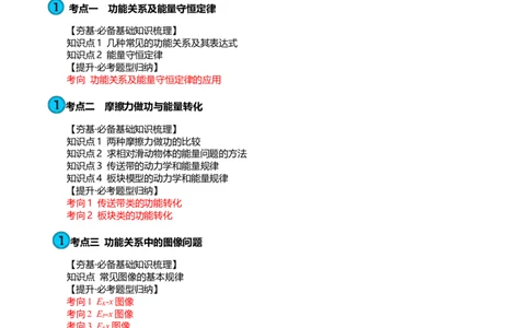 第28讲功能关系能量守恒定律（讲义）（解析版）_04高考物理_新高考复习资料_2024新高考复习资料_一轮复习资料_2024年高考物理一轮复习讲练测（讲义+练习+课件）（新高考）_讲义+练习