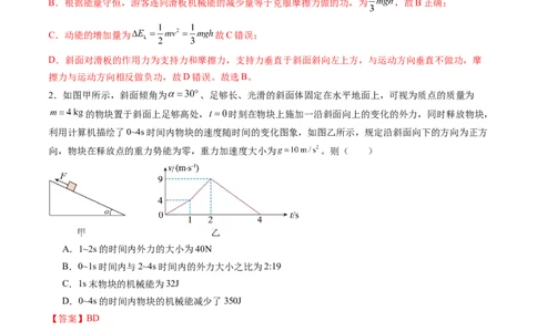 第28讲功能关系能量守恒定律（讲义）（解析版）_04高考物理_新高考复习资料_2024新高考复习资料_一轮复习资料_2024年高考物理一轮复习讲练测（讲义+练习+课件）（新高考）_讲义+练习