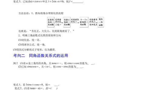 考点26同角三角函数的基本关系及诱导公式（原卷版）_02高考数学_新高考复习资料_2022年新高考资料_备战2022年高考数学一轮复习考点帮（新高考地区专用）8.2更新