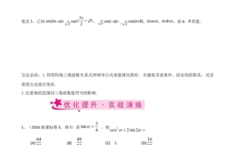 考点26同角三角函数的基本关系及诱导公式（原卷版）_02高考数学_新高考复习资料_2022年新高考资料_备战2022年高考数学一轮复习考点帮（新高考地区专用）8.2更新