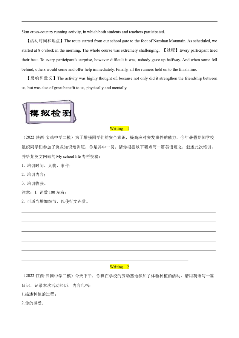 考点51-书面表达记叙文和新闻报道（重难题型）（原卷版）备战2023年高考英语一轮复习考点帮（全国通用）_03高考英语_通用版（老高考）复习资料_2023年复习资料_一轮复习
