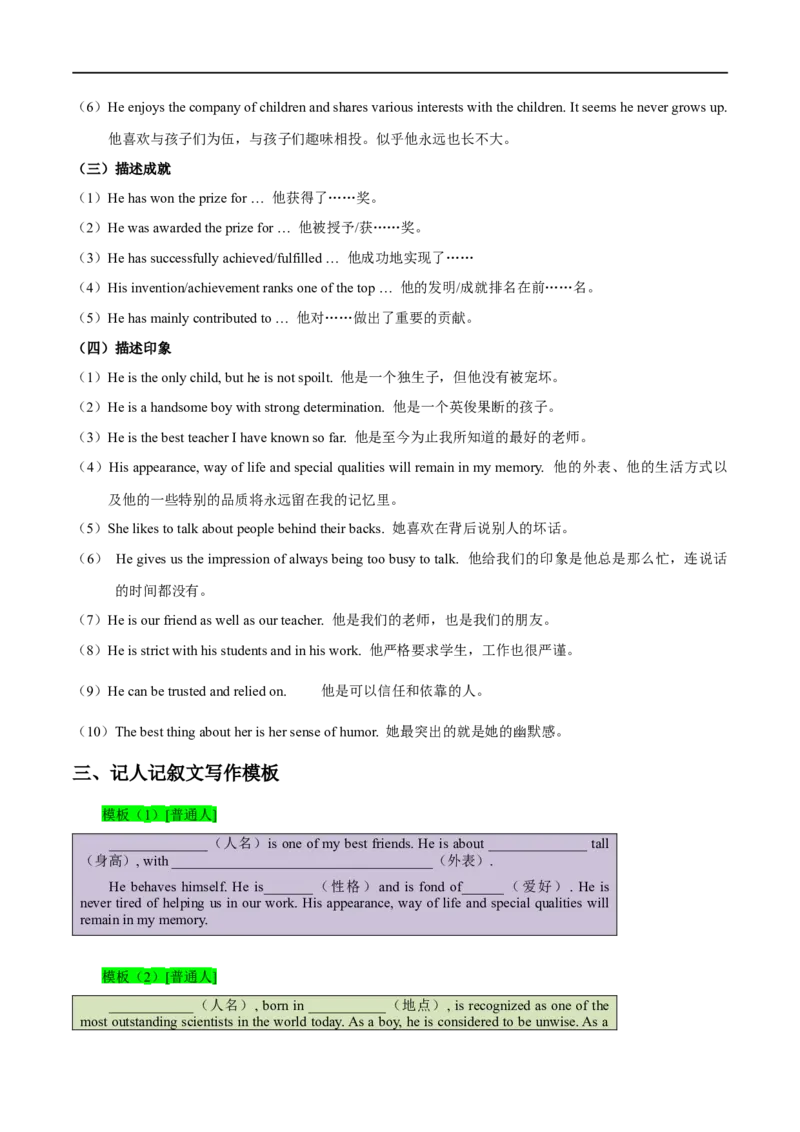 考点51-书面表达记叙文和新闻报道（重难题型）（原卷版）备战2023年高考英语一轮复习考点帮（全国通用）_03高考英语_通用版（老高考）复习资料_2023年复习资料_一轮复习