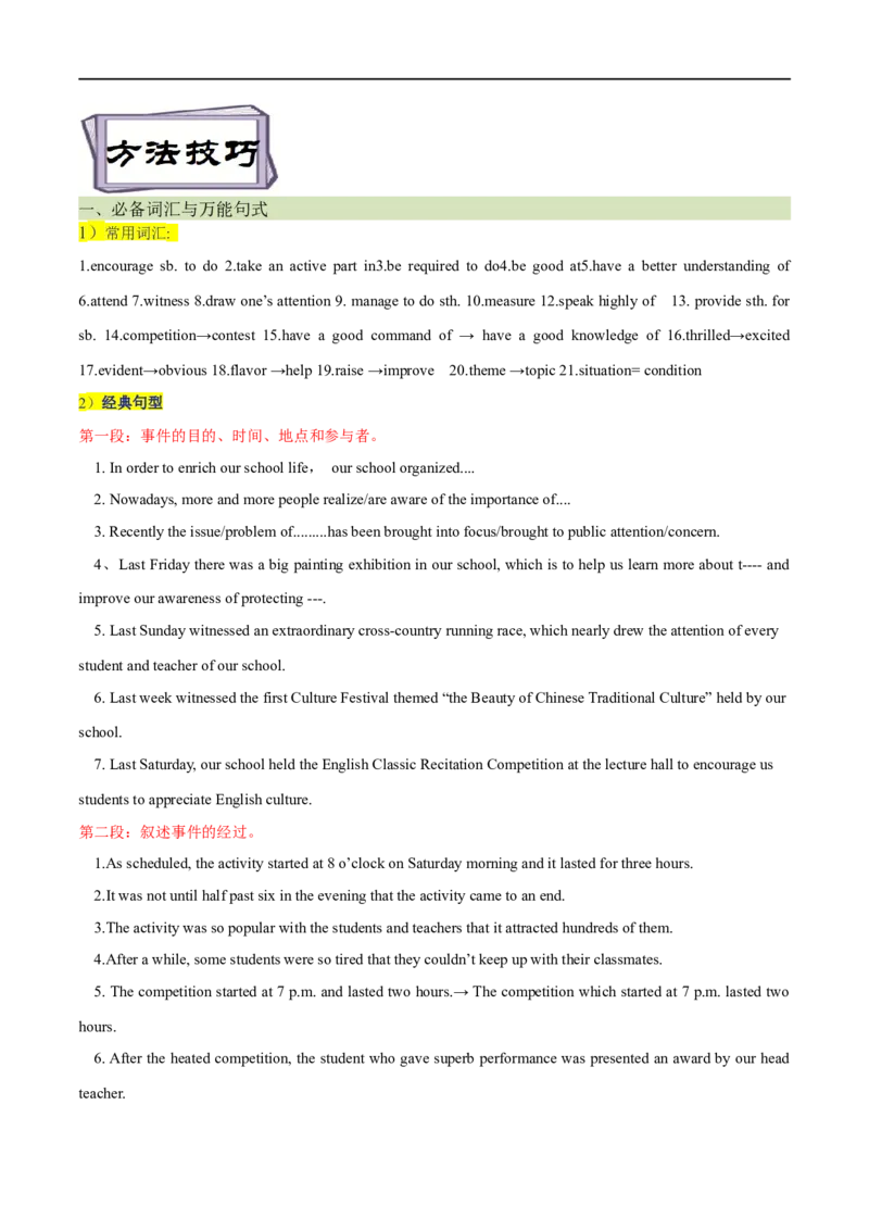考点51-书面表达记叙文和新闻报道（重难题型）（原卷版）备战2023年高考英语一轮复习考点帮（全国通用）_03高考英语_通用版（老高考）复习资料_2023年复习资料_一轮复习