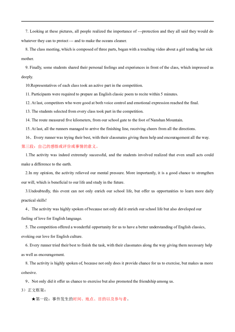 考点51-书面表达记叙文和新闻报道（重难题型）（原卷版）备战2023年高考英语一轮复习考点帮（全国通用）_03高考英语_通用版（老高考）复习资料_2023年复习资料_一轮复习