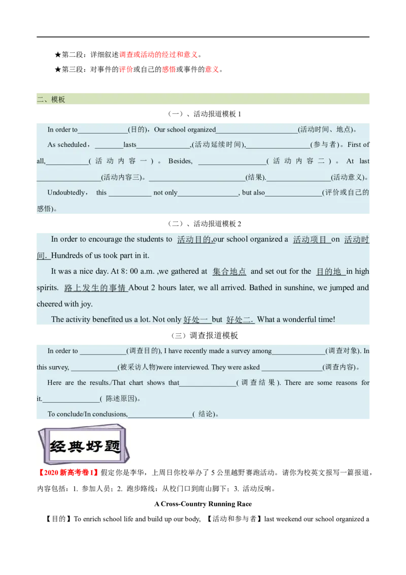 考点51-书面表达记叙文和新闻报道（重难题型）（原卷版）备战2023年高考英语一轮复习考点帮（全国通用）_03高考英语_通用版（老高考）复习资料_2023年复习资料_一轮复习